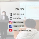 [고교특강] 서울도봉고등학교 | 예술심리치료학과