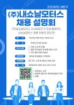 (주)내쇼날모터스 채용설명회 | 경영학과