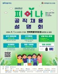 2025년 피어나 공직채용 설명회 | 영어교육과