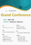 공지사항 읽기(그랜드 컨퍼런스 안내)