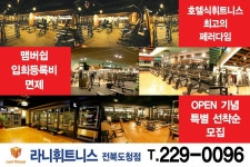 모집/아르바이트 읽기(라니휘트니스 전북도청점에서 함께 하실 트레이너 분 모집합니다!)