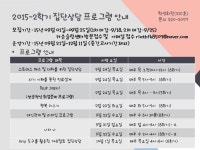 공지사항(일반) 읽기(2015-2학기 집단상담 프로그램 안내)