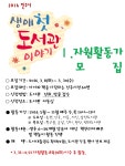공지사항(일반) 읽기(금암도서관 2016년도 생애첫도서관이야기 자원활동가 모집)