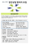 공지사항(일반) 읽기(2016-1학기 집단상담 참여자 모집)