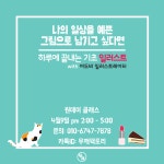 공모전/스터디 읽기(하루에 끝내는 꼭 필요한 기초 일러스트!)