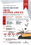 공지사항(일반) 읽기(식품산업 전문인력양성 교육과정 안내)