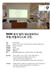 모집/아르바이트 읽기(BMW 공식딜러 내쇼날모터스 주말 리셉셔니스트 채용 공고)