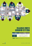 공지사항(취업프로그램) 읽기(인사관리전문가 양성과정: HRD 중심 5기 교육생 모집)