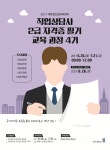 공지사항(취업프로그램) 읽기([대학창조일자리센터]  직업상담사 2급 자격증 취득과정 4기 교육생 모집)