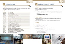 공지사항 읽기(한국 건설기술교육원 소개 및 안내)