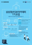 취업커뮤니티 읽기(삼성 청년 소프트웨어(SW) 아카데미 1기 모집 안내)
