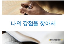 공지사항(취업프로그램) 읽기(진로캠프 나의 강점을 찾아서 강점 발견을 통한 진로탐색)