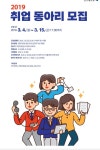 공지사항 읽기(2019취업동아리 모집 안내) 전주대학교 부동산국토정보학과