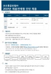 교내채용정보 읽기(코오롱글로벌(주) 2019년 채용연계형 인턴 채용 공고 안내)