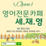 공모전/스터디 읽기([영어실력향상 100%프로젝트 온라인 영어 커뮤니티, 세재영(세상 재밌는 영어)] 영문법, 영어회화, 미드리스닝 등 다양한...