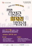 취업커뮤니티 읽기(2019 예산군 일자리 박람회 개최 안내)