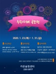 공지사항 읽기([2019-2학기] 카운슬링센터 우수사례 공모전 )