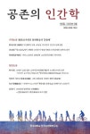 연구소 소식 | 언론보도 읽기(전주대 한국고전학연구소 학술지 공존의 인간학 제 3집 발간)