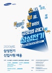 교내채용정보 읽기([삼성전기] 상반기 3급 신입사원 채용 안내)