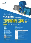 공지사항(일반) 읽기(브리콜라주(크리에이터 육성 과정) 참가 학생 모집)