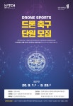 공지사항(일반) 읽기(2020학년도 LINC+ 사업단 드론 축구 단원 모집)