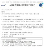 사업 공고 읽기([서울올림픽기념국민체육진흥공단] 2021년도 한국스포츠정책과학원 연구과제 수요조사)