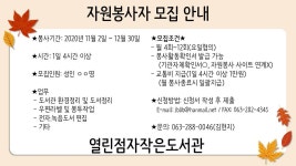 모집/아르바이트 읽기(열린점자작은도서관 자원봉사자 모집 안내)