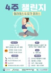 모집/아르바이트 읽기([전북청년사회서비스사업단] 대면서비스 함(께) 성(장) Body Plan(4주 챌린지) 프로그램 참여자를 모집합니다!)