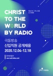 교내채용정보 읽기([극동방송] 신입직원 공개채용 안내)