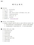 교내채용정보 읽기([신성건설]건축, 토목분야 신입사원 모집 안내)