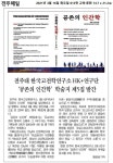 연구소 소식 | 언론보도 읽기(전주대 한국고전학연구소, 학술지 공존의 인간학 제5집 발간)