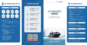 교내채용정보 읽기([한국선원복지고용센터] 신규 국적부원(선원) 모집 안내 )