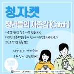 공모전/스터디 읽기([청춘포레스트 3기 참여자 모집] 청자켓,  집단상담 참여자 모집(무료제공))