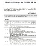 교내채용정보 읽기([한국직업능력개발원]2021년도 청년 인턴(체험형) 채용 공고 안내)
