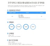 교내채용정보 읽기([제이에스에스(주)] 전주대학교 통합상황실출동보안요원 공개채용 )