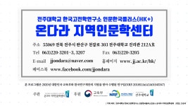 지역문화연구센터다온 | 연구소 활동 | 연구소활동 읽기(온다라 지역인문학센터 3년차 성과 영상(2020. 5. ~ 2021. 4.))