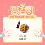 홍보라운지 읽기(호림이가 치킨 20마리 쏜다!! 8로8로 호림 )