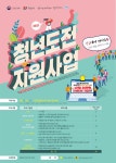 취업커뮤니티 읽기([청정지대] 청년도전 지원사업 모집 안내)