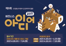 공지사항 읽기(제 9회 산업통상자원부 공공데이터 활용 비즈니스 아이디어 공모전 안내)