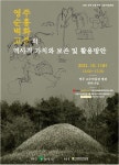 사업 공고 읽기([영주시]영주 순흥 벽화 고분의 역사적 가치와 보존 및 활용방안 학술회의 홍보)