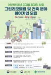 공지사항 읽기(그린리모델링사업 청년디지털 일자리 사업)