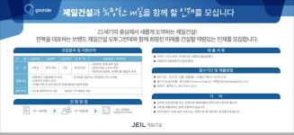 교내채용정보 읽기([제일건설] 회계, 시무 직원 모집 안내)