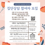 공지사항(일반) 읽기([카운슬링센터] 2021-2학기 집단상담 참여자 모집(수정))