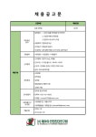 교내채용정보 읽기([제이유안전진단] 토목 진단팀 모집 안내)