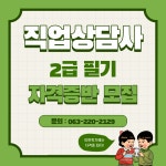 공지사항 읽기(진로취업지원실 자격증(전산회계 1급, 직업상담사 2급 필기) 취득 프로그램 안내)