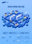 교내채용정보 읽기([삼성전기] 2022년 대학생 인턴 모집(~3/21) 안내)