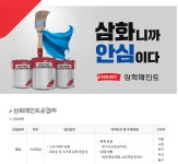 교내채용정보 읽기([삼화페인트공업(주)] 전주비즈니스센터 영업관리 직원 모집 안내)