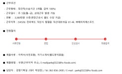 공지사항(추천채용) 읽기([하림그룹 (주)hs푸드] 신입/경력사원 추천채용 안내)