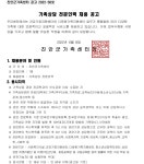 교내채용정보 읽기([진안군가족센터] 가족상담 전문인력 채용 공고 안내)