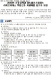 사업공고(신규) 읽기(2022년 이노폴리스캠퍼스 라이브커머스 역량강화 프로그램 모집안내)